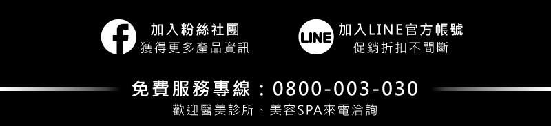 歡迎加入社群，或播打免付費服務專線：0800-003-030洽詢